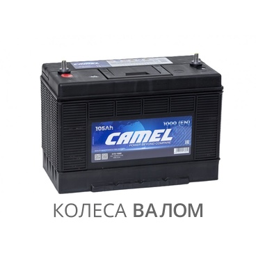 CAMEL CAMEL 12В 6ст 105 а/ч пп 31S-1000 винт